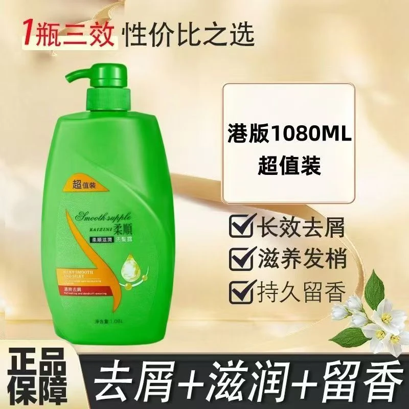 【港飘正品】香港柔顺滋润洗发露家庭大容量1080ML三效合一专营店