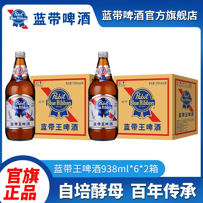蓝带啤酒大蓝王10度938ml*6瓶整箱蓝带王发酵酿造美式风味