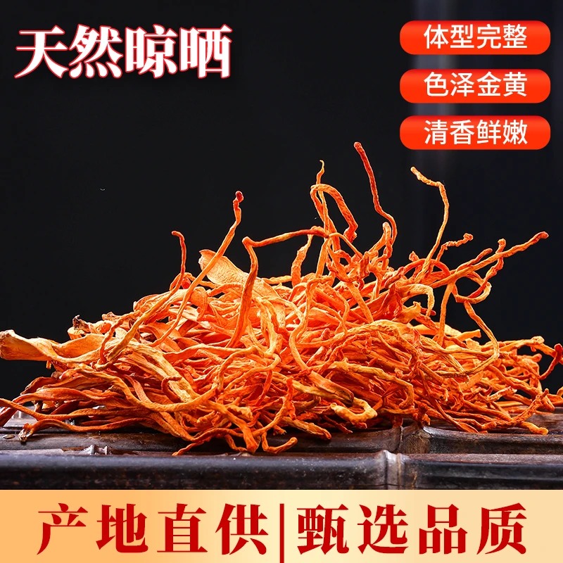 云南特产农家精选高山虫草花干货煲汤食材