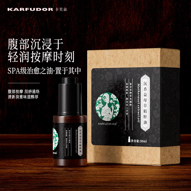 卡芙朵沉香益母草精油30ml温暖呵护