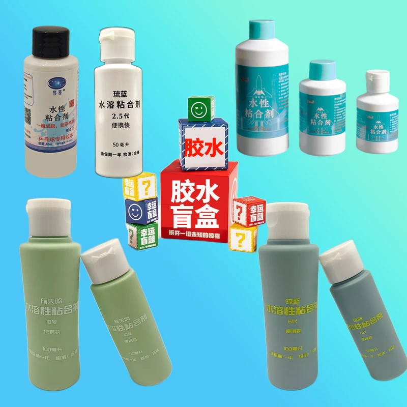 临期乒乓球无机胶水盲盒300ml（临期产品介意慎拍）