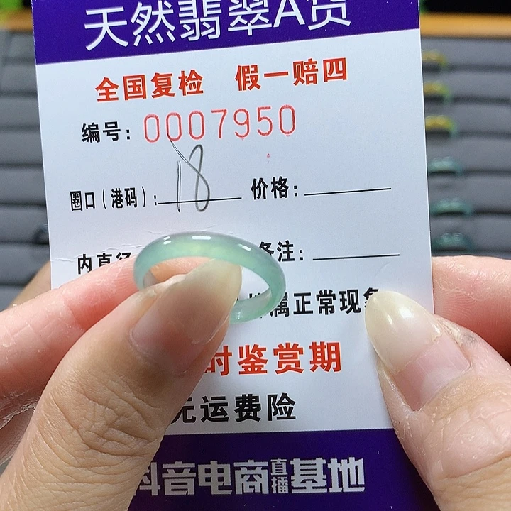 翡翠未镶嵌戒圈7950