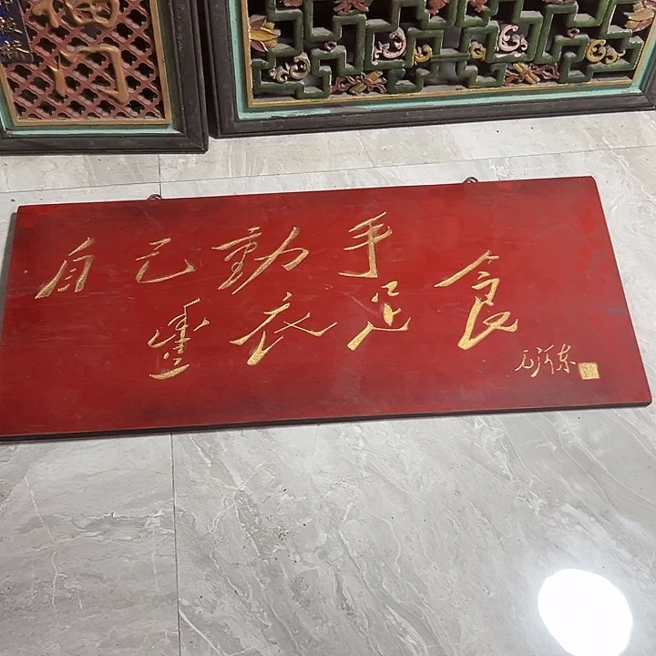 木匾额自己动手丰衣