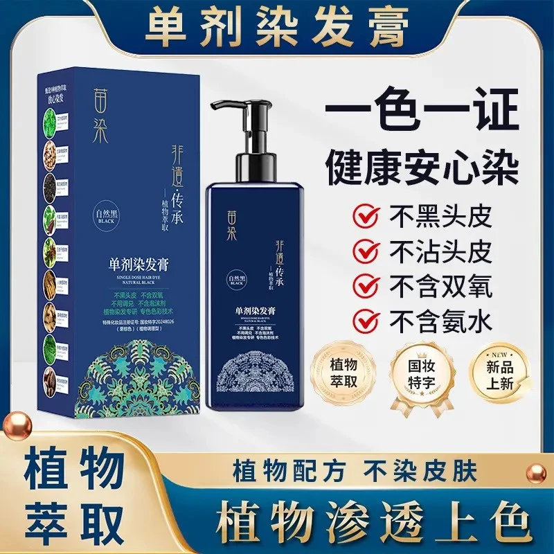 【推荐】侗族苗染单剂染发膏遮盖白发不沾头皮植物萃取染发