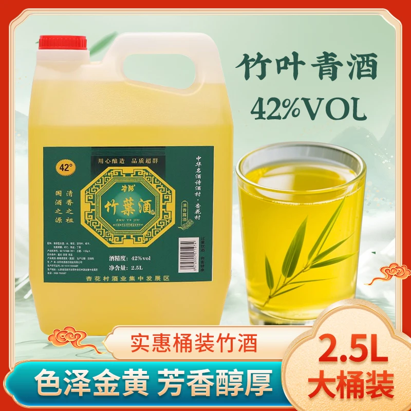 杏酩【42度】桶装酒竹叶酒白酒100%纯粮食酿造清香杏花粮食酒402.5L