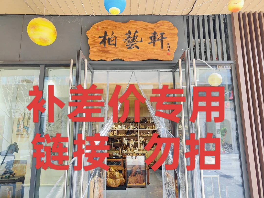 崖柏根雕摆件，手把件