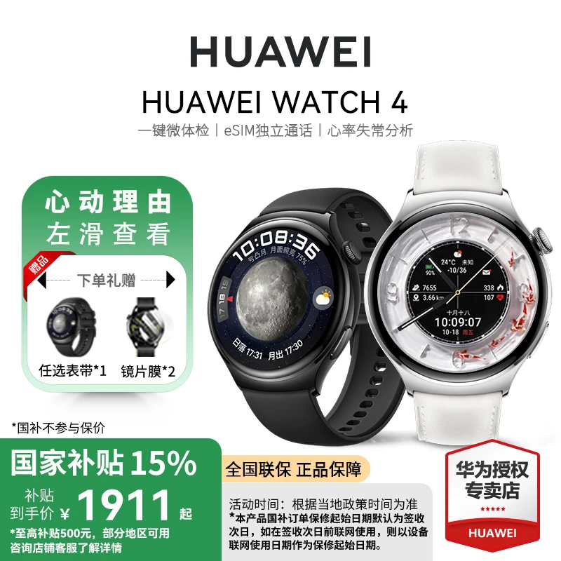 【全国国补/3期】华为WATCH 4 一键微体检独立通话小锦鲤智能手表X