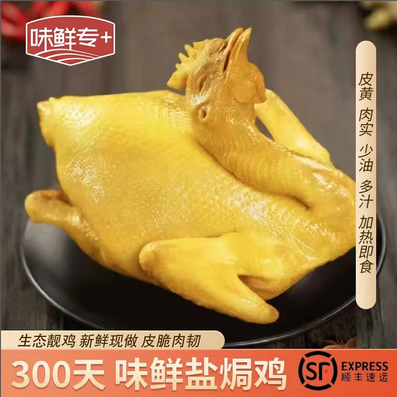 广味盐焗老鸡 广东特产整只850g 熟食五指毛桃味盐焗鸡 加热即食