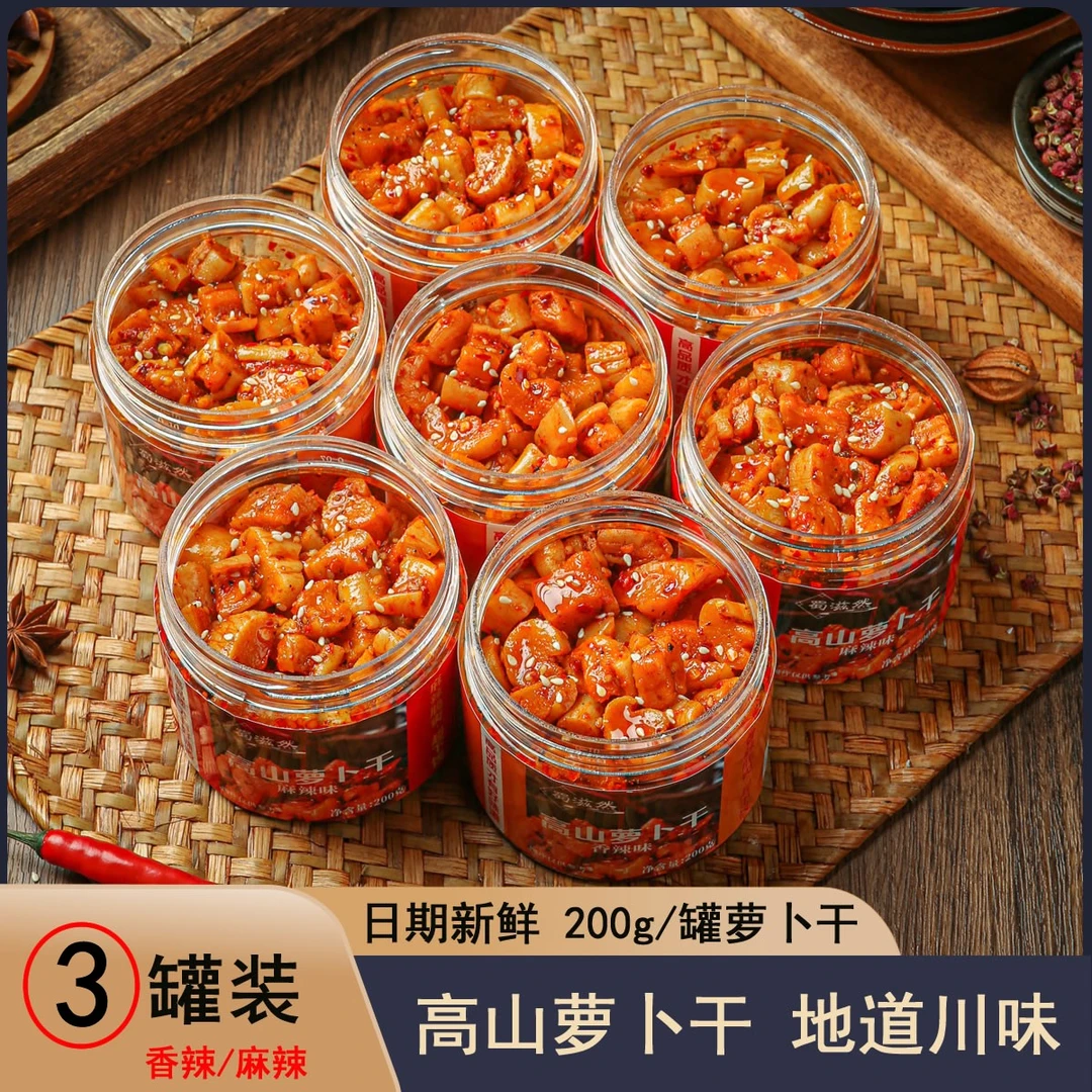 【3大罐】蜀滋然高山萝卜干麻辣萝卜丁嘎嘣脆开味下饭菜咸菜外婆菜