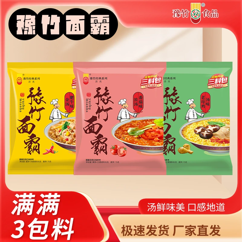 经典面霸豫竹泡面三料包豫竹方便面夜宵速食整箱批发