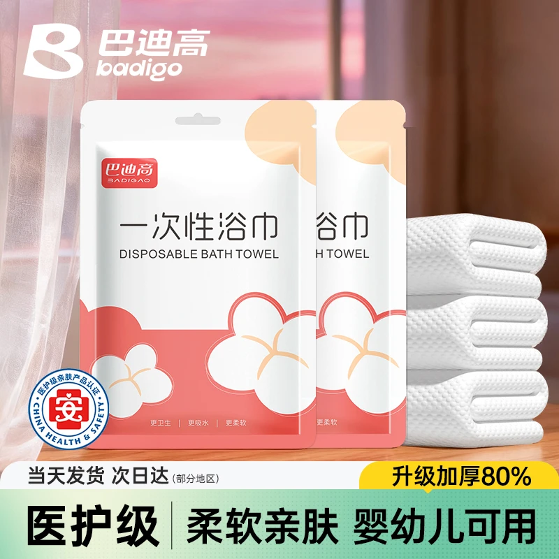 一次性浴巾医护级独立包装加厚加大浴巾旅游酒店出差便携洗澡用