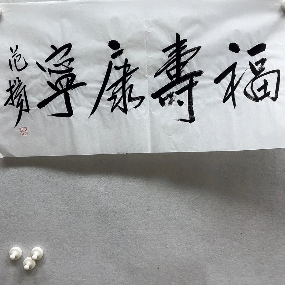 精品书画作品进万家