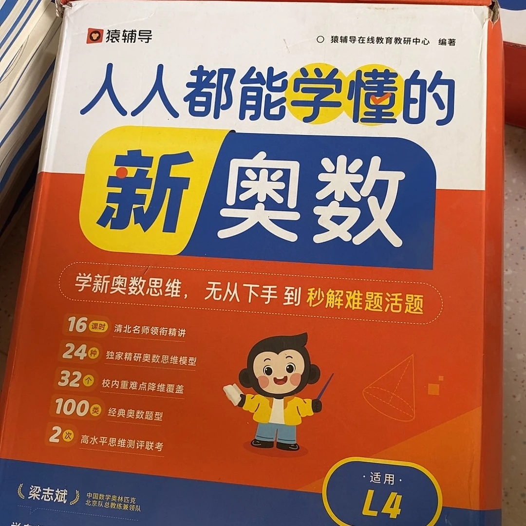 新奥数4年级全年的