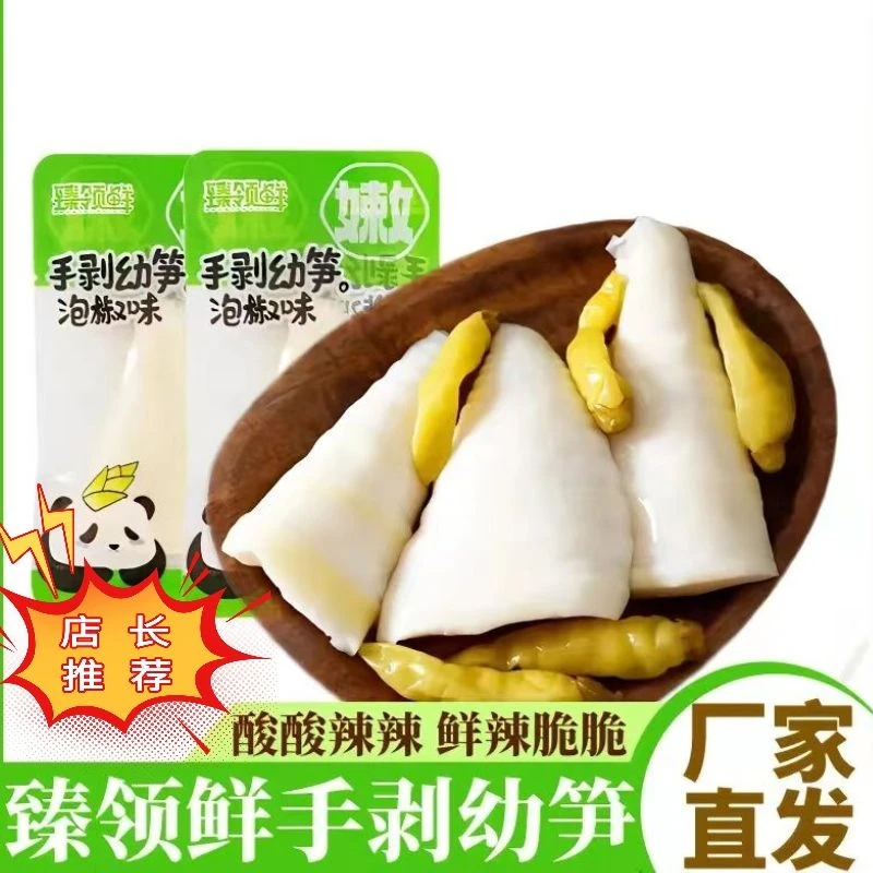 大根去皮特级手剥幼笋臻领鲜泡椒柠檬味下酒凉菜解馋追剧休闲零食
