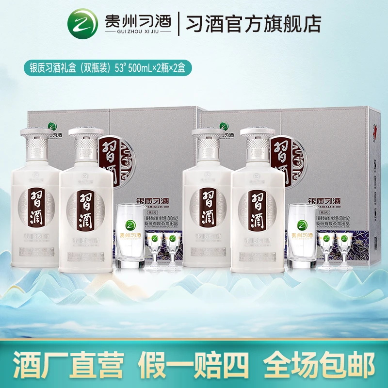 习酒银质（第三代）礼盒装经典酱香型白酒53度500ml*2瓶*2盒