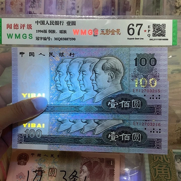 90年100元中国梦两张连号，215～216真币按图发99新