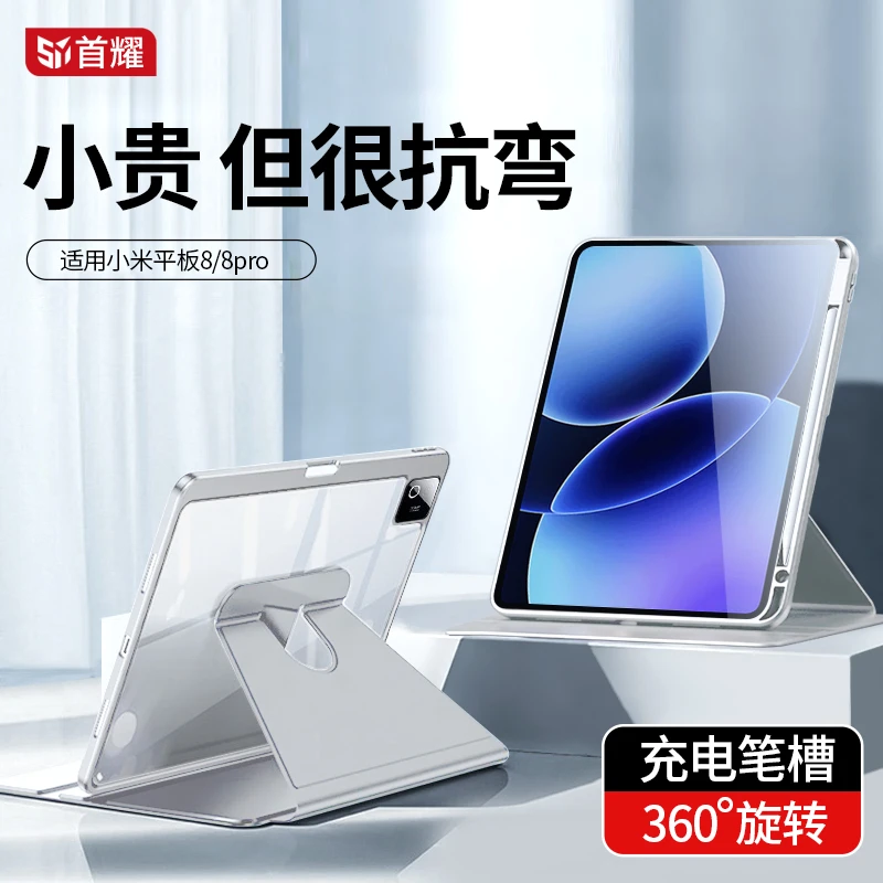 适用小米平板8保护套可旋转pad8pro保护壳防弯亚克力带笔槽超薄
