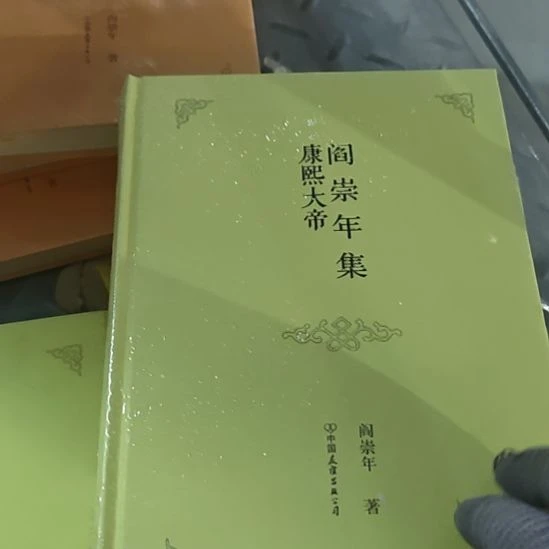 康熙大帝塑封全新。