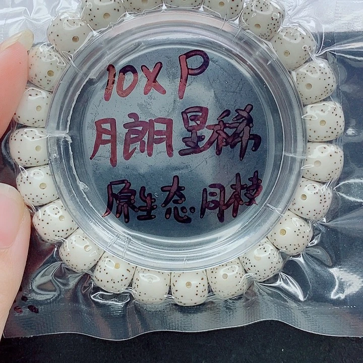 M***曹星月菩提吊坠11的尺寸