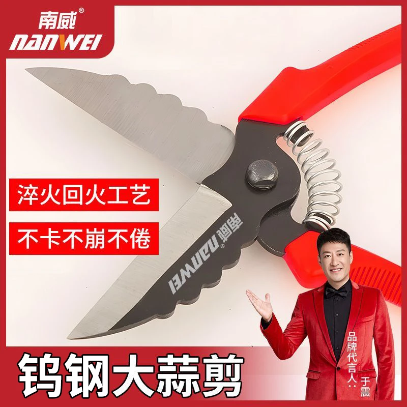 南威大蒜精品剪刀神器剪蒜蒜头剪杆剪子专用农用耐用正品剪花椒剪