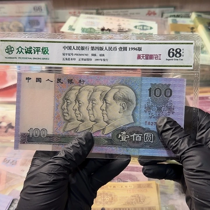 退市人民币，普通号