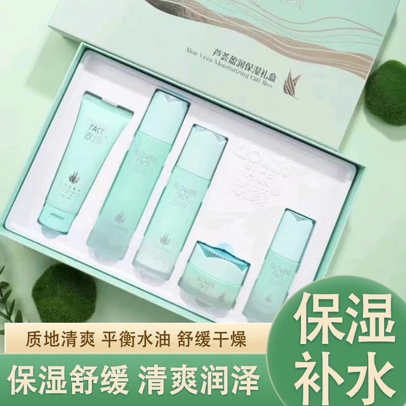 芦荟盈润保湿护肤礼盒清爽控油提亮面部肌肤