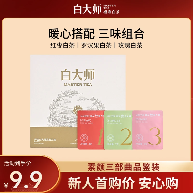 白大师2020年红枣罗汉果玫瑰白茶夏日必备花茶水果茶茶包品鉴装