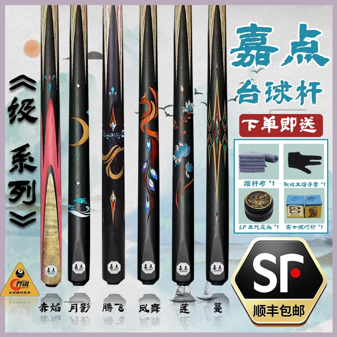 嘉点赤焰月影腾飞凤舞莲蔓台球杆中式八球杆通杆九球斯诺克