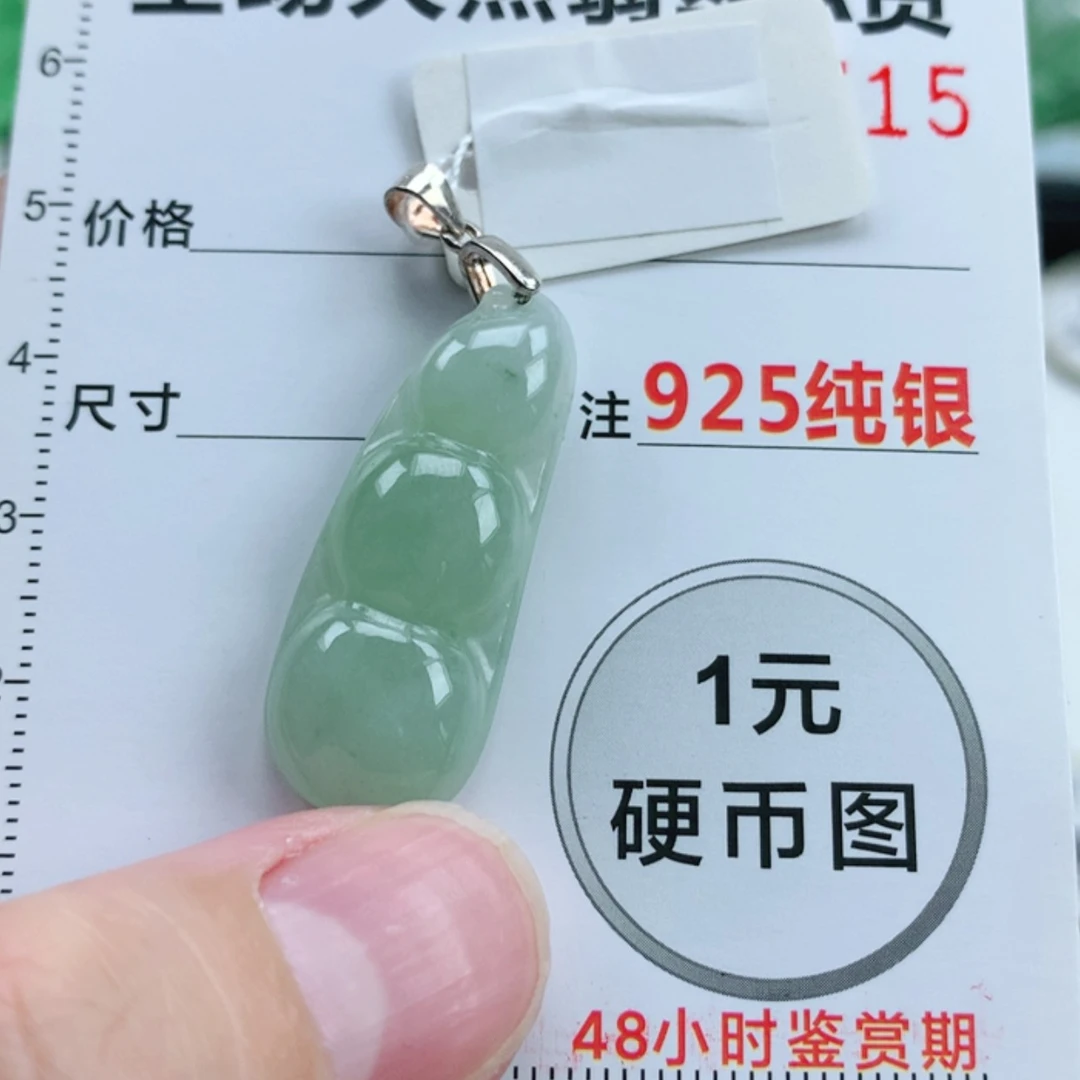 【闪购商品】翡翠挂件未镶嵌翡翠