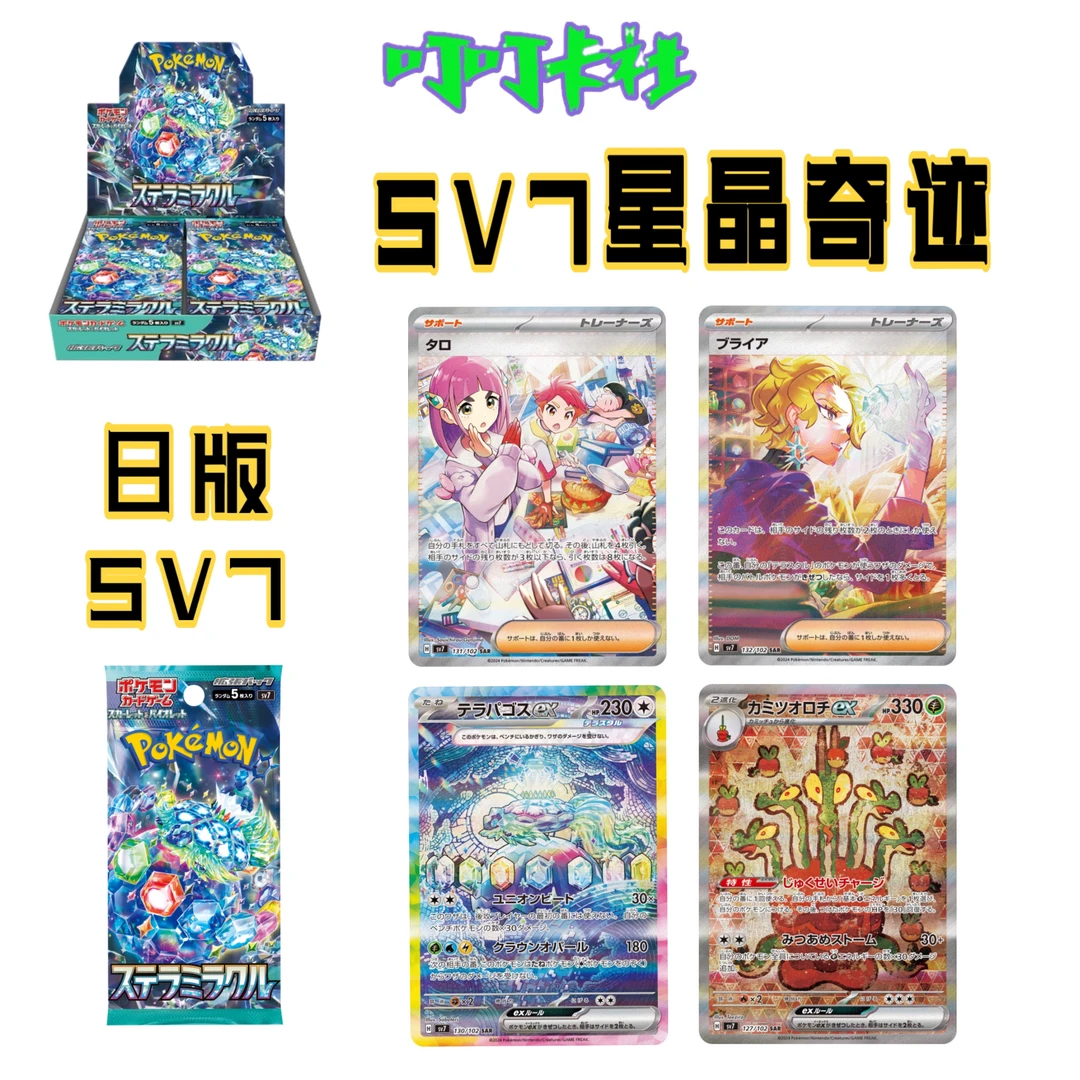【未成年禁止下单】宝可梦PTCG 日版SV7 星晶奇迹 紫竽
