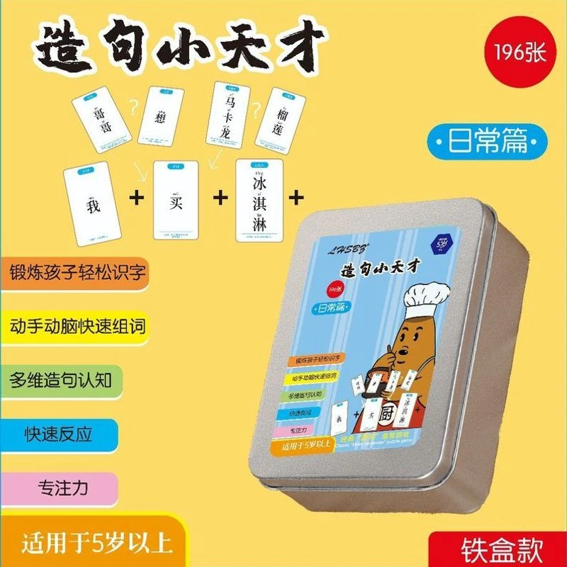 儿童成句亲子小学生卡牌小天才造句连词造句桌游训练益智卡片疯