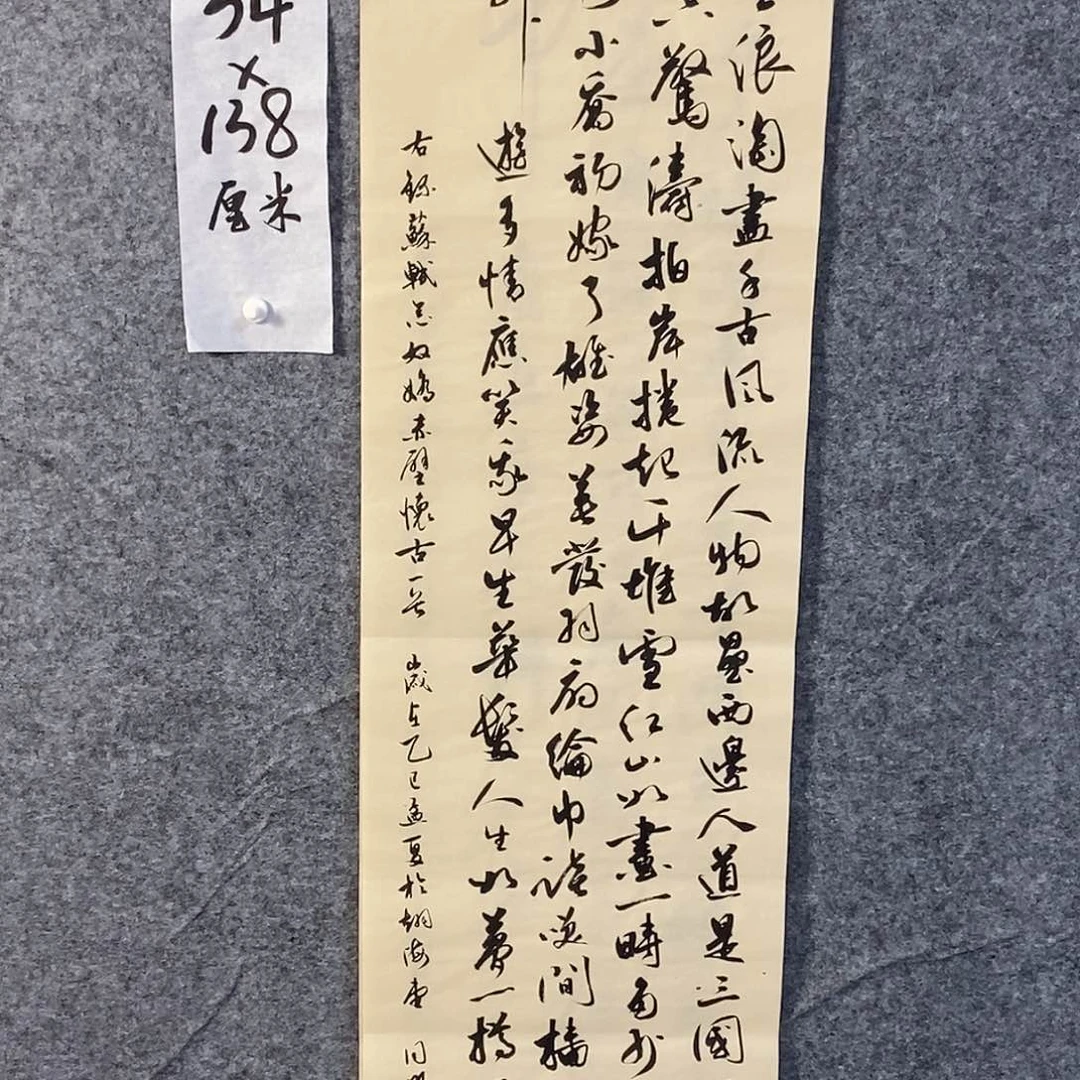 墨夫书写 苏轼 念奴娇