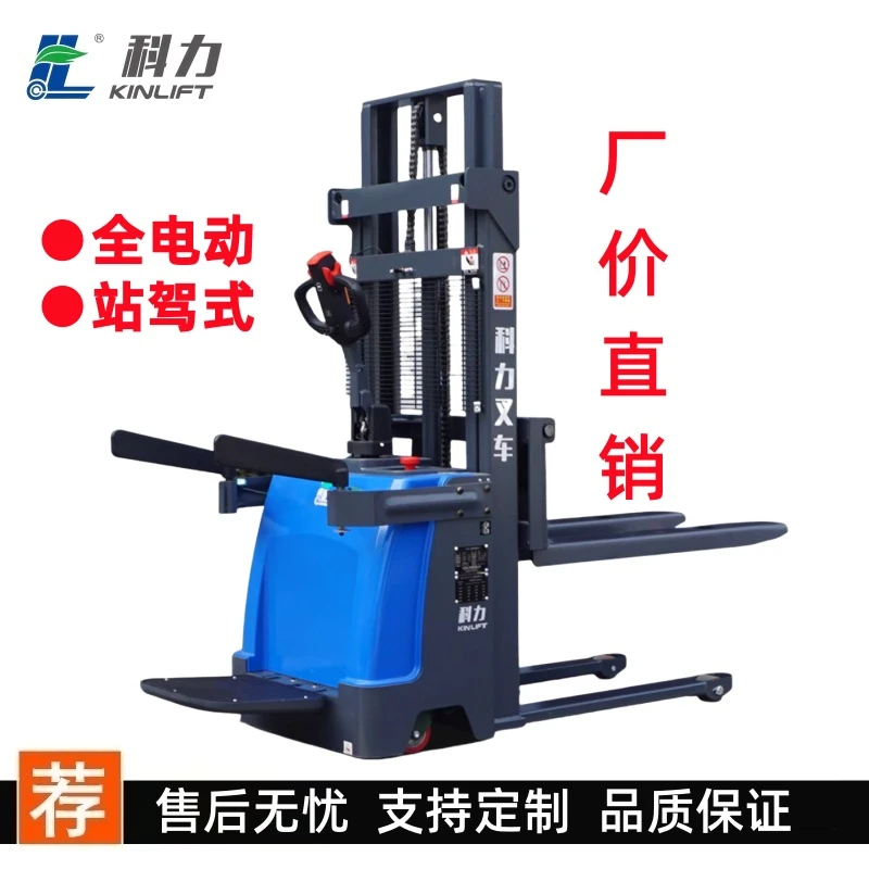 科力叉车站驾式托盘堆垛车升高车装卸车堆高机KLD15