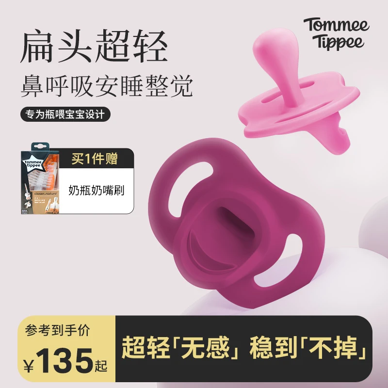 汤美星TommeeTippee小云托超轻安抚奶嘴0-6-18月婴儿宝瓶喂首选