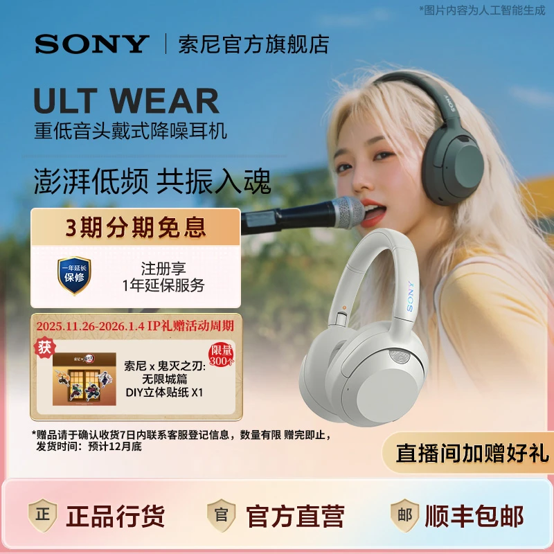 Sony/索尼【国补专享】ULT  WEAR重低音头戴式降噪耳机无线音乐耳机