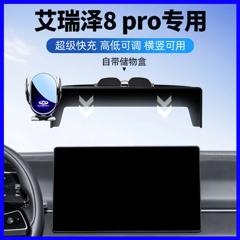 奇瑞2025新款艾瑞泽8pro车载手机支架专用屏幕导航架车内装饰用品