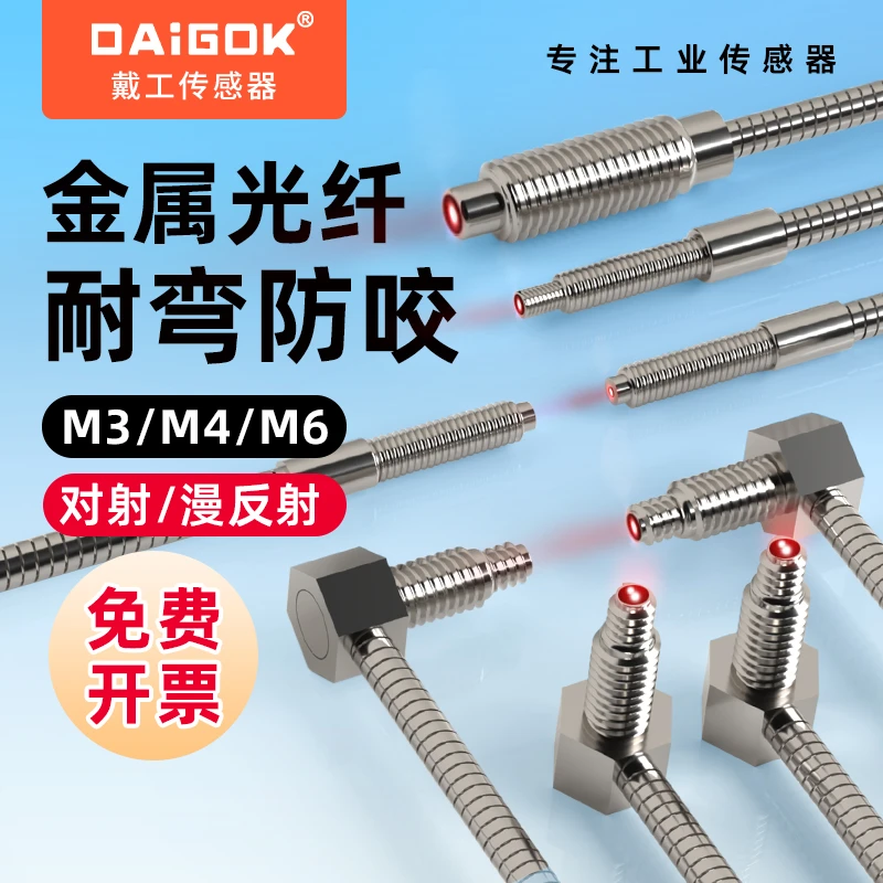 金属不锈钢光纤线传感器漫反射对射探头放大器M3M4M6高性能FRS310