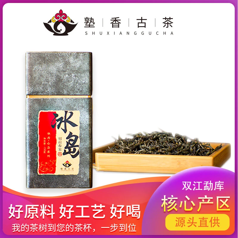 塾香古茶|冰岛明前春尖150g