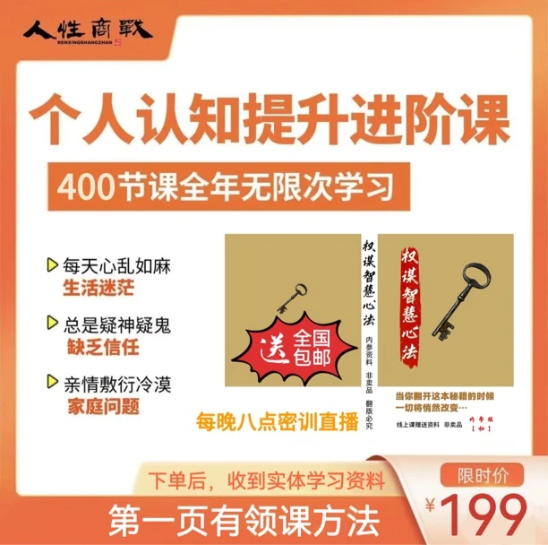 人性智慧笔记便签记事本