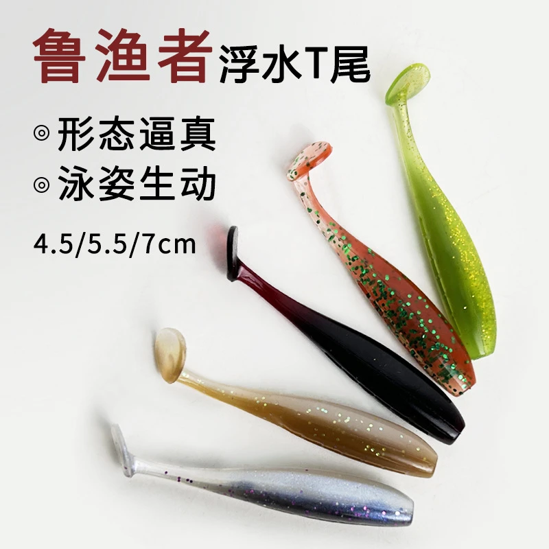 鲁鱼者T尾野钓黑坑经济鲈鱼鳜鱼翘嘴加宽T尾巴大扰流德州铅头钩