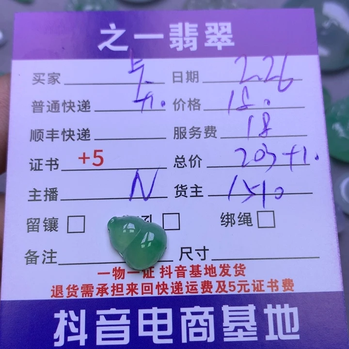 翡翠颈饰未镶嵌卡*儿