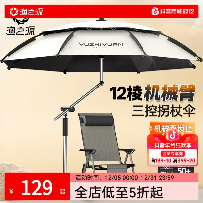 渔之源钓伞新款机械臂拐杖伞双弯钓鱼伞雨伞户外专用垂钓伞遮阳伞