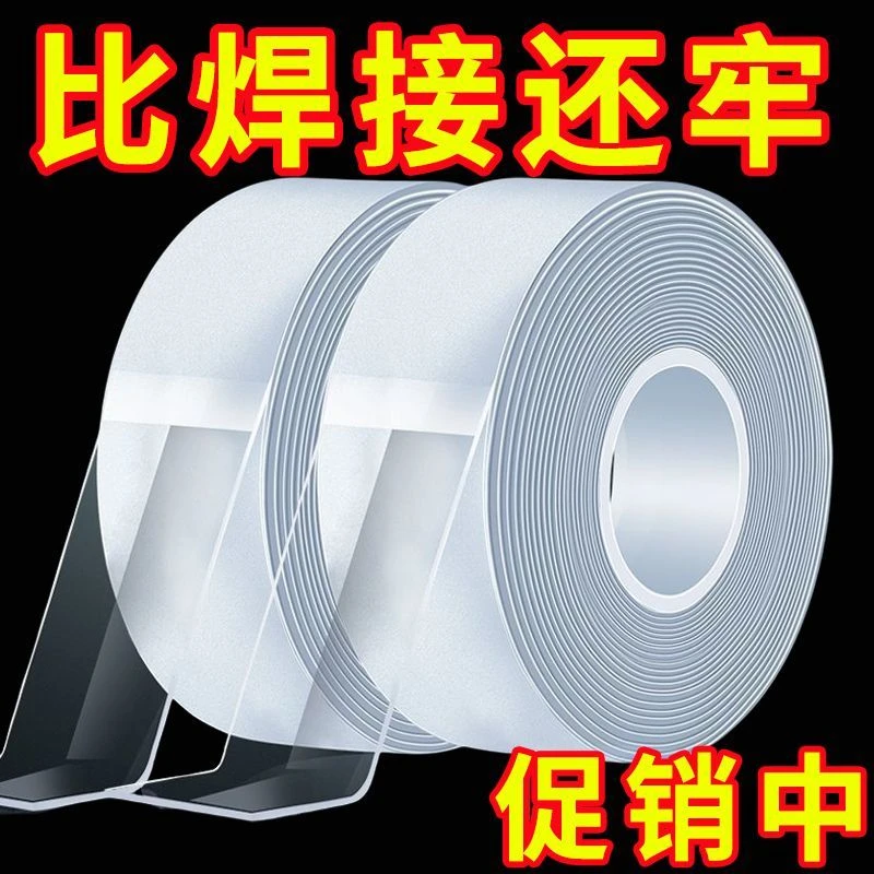 魔力纳米胶带双面胶贴粘度高墙面功能固定不留痕透明万能双面胶贴