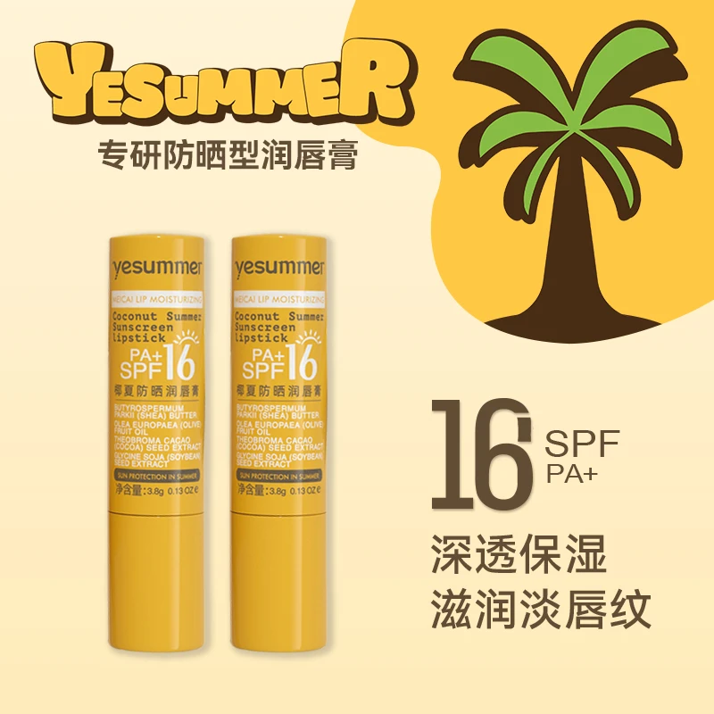【tz】椰夏清爽润唇膏防紫外线户外保湿润淡化唇纹唇色防干裂修护