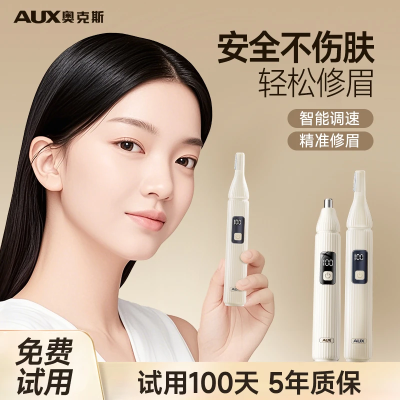 奥克斯电动修眉刀女士专用修眉神器刮眉刀男士充电剃眉毛2024新款