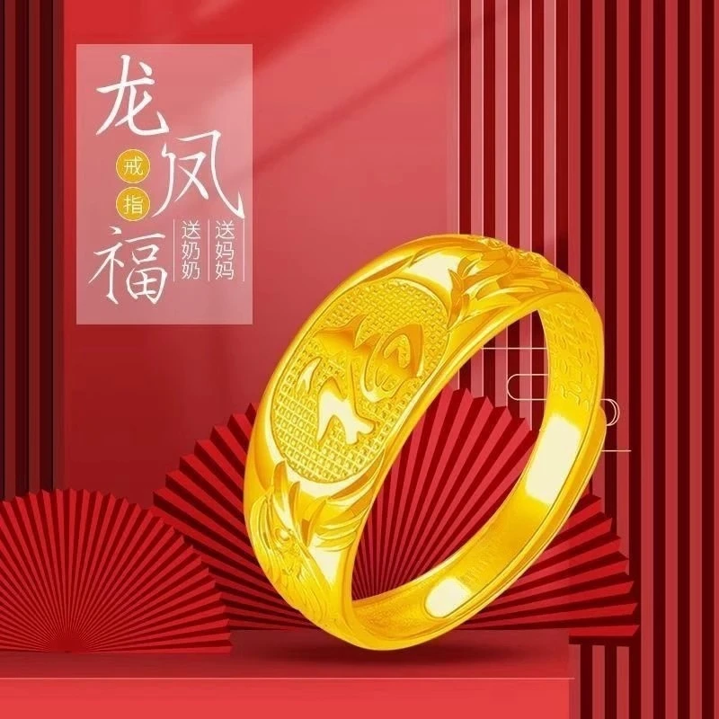 合金戒指 【龙凤呈祥】金色经典戒指福字戒指女款时尚大气送礼