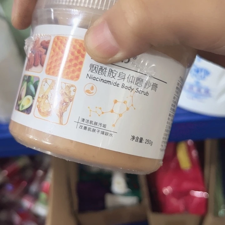 烟酰胺身体磨砂膏1