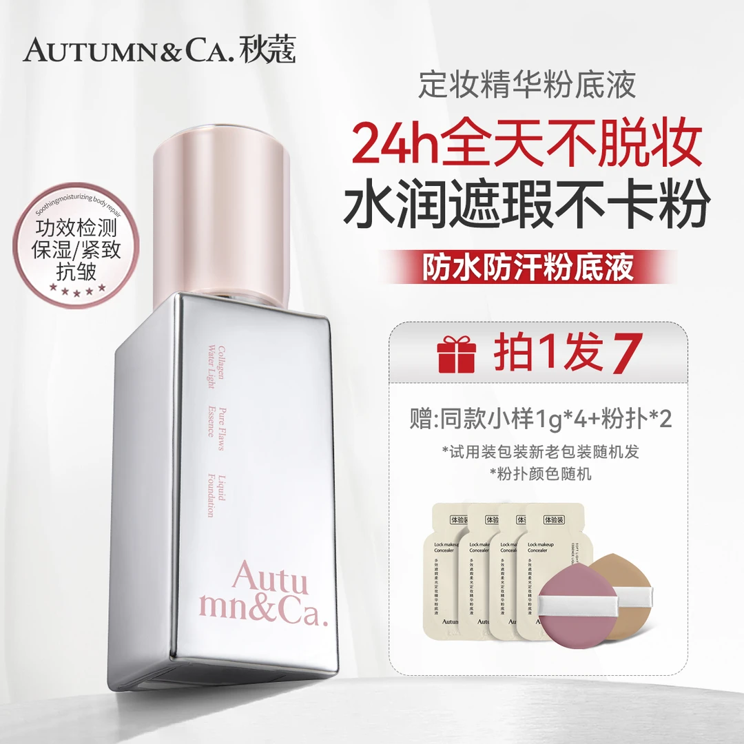 【日不落24小时抗皱不脱妆粉底液】养肤遮瑕持妆控油一整天不脱妆