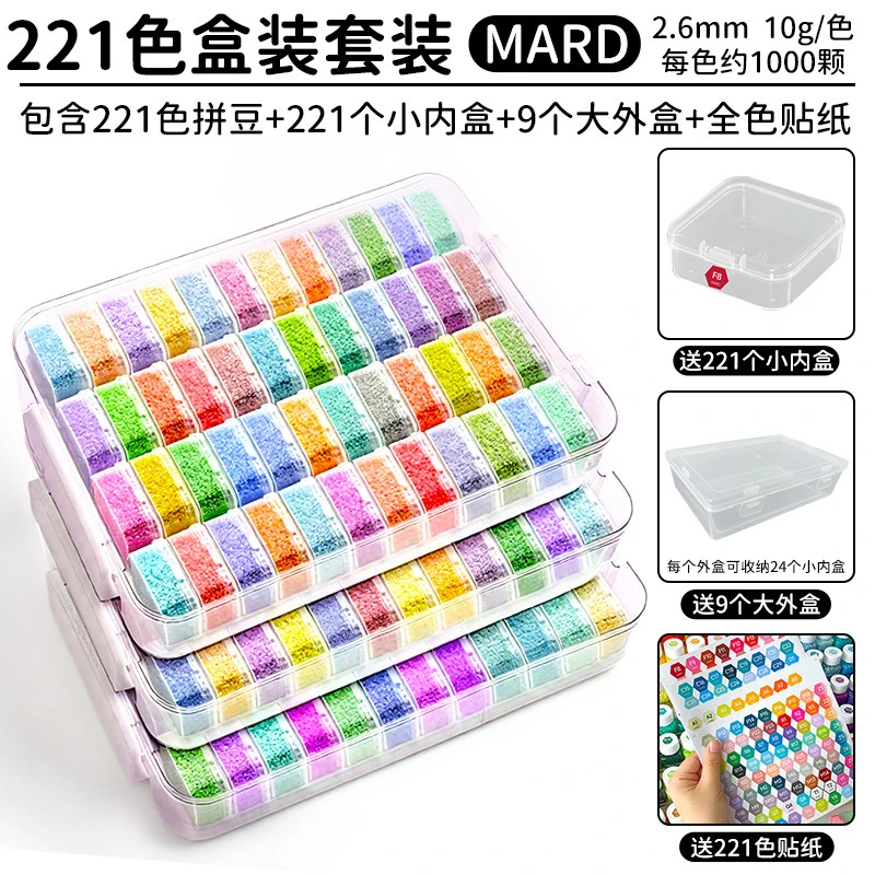 拼豆补充包融合豆盒装手工diy材料包mard同款coco221色小豆