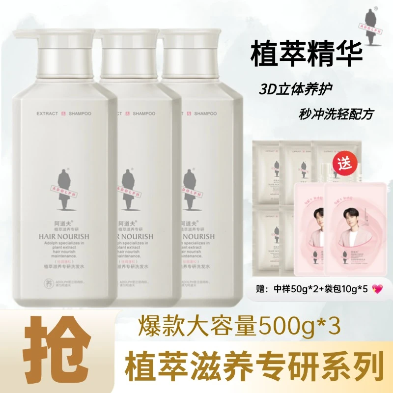 洗发水500g阿道夫植萃滋养香氛洗头护理大容量控油蓬松去屑止痒